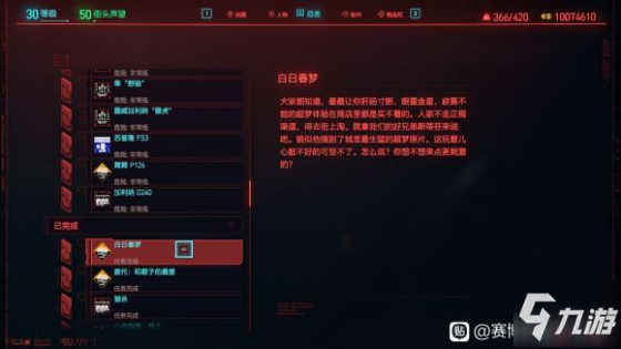 《赛博朋克2077》白日春梦在哪里买 白日春梦买地点说明