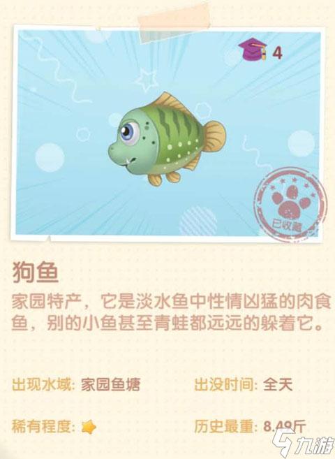 摩爾莊園手游狗魚怎么得 狗魚獲得教程一覽