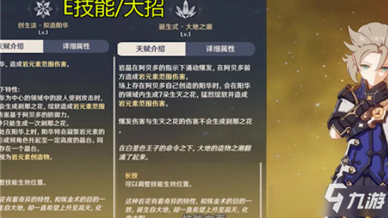 《原神》手游阿贝多属性分享 阿贝多值得抽吗截图