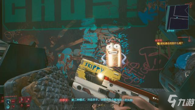 《赛博朋克2077》2077四季宝怎么获得 四季宝任务玩法介绍