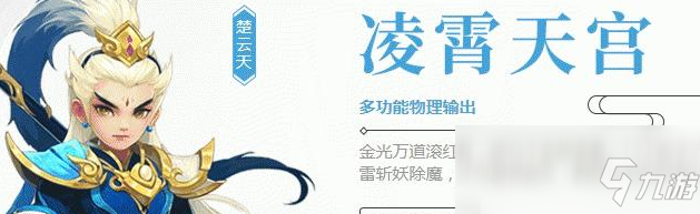 《神武4》凌霄天宫怎么加点 凌霄天宫加点分享