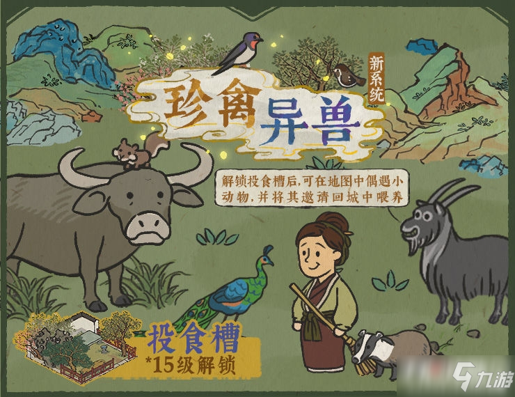 《江南百景图》投食槽怎么得 解锁条件分享