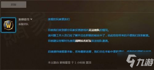 魔兽世界怀旧服无法组队攻略 解决方法分享