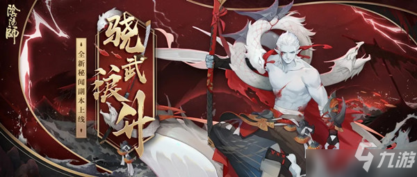 《阴阳师》骁武浪升秘闻副本怎么过 骁武浪升秘闻副本通关方法分享