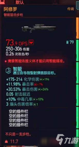 《赛博朋克2077》传说武器阿修罗获取攻略 阿修罗如何获取