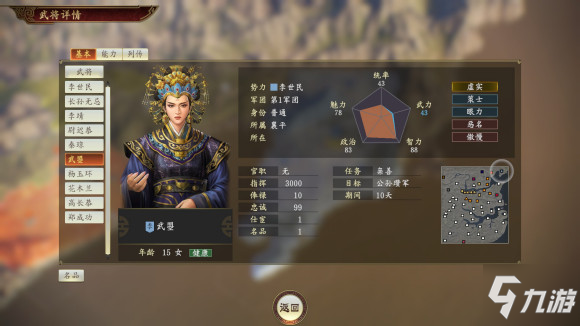 《三国志14》PK版武则天厉害吗 武则天属性详解