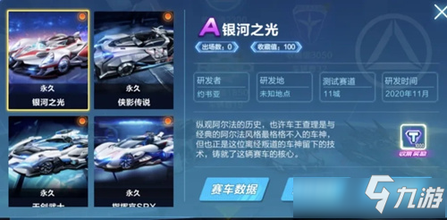 《QQ飛車手游》賽車收藏系統(tǒng)怎么玩 賽車收藏系統(tǒng)玩法內(nèi)容一覽