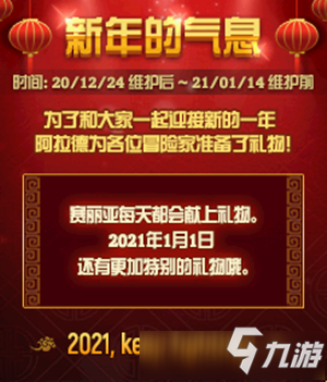 《DNF》新年的氣息活動(dòng)玩法大全 新年的氣息活動(dòng)怎么玩