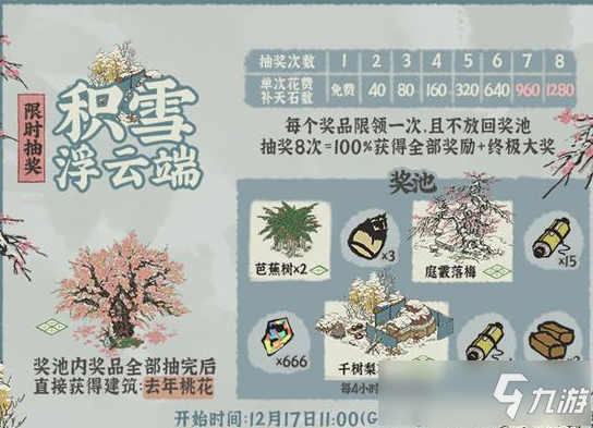 江南百景图千树梨花怎么获取 千树梨花获取方法介绍