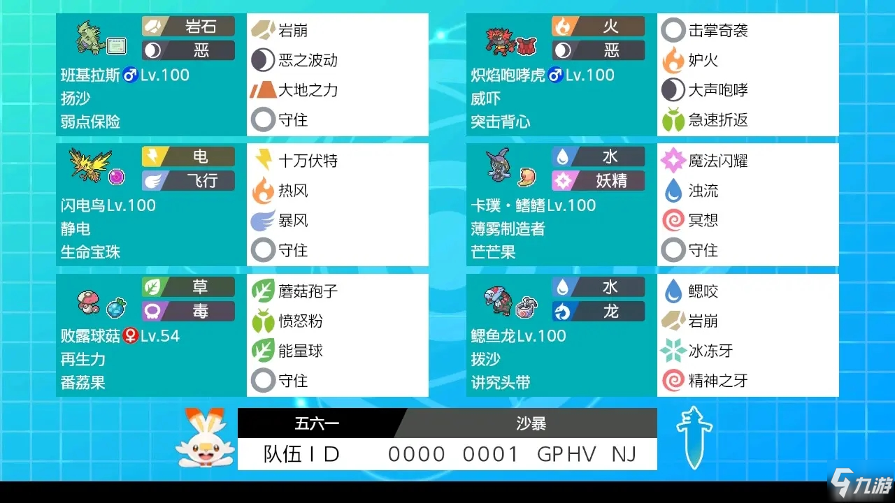 《宝可梦剑盾》S13双打沙暴队怎么搭配 S13双打沙暴队搭配教学