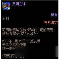 《dnf》靈魂之錘怎么獲得 靈魂之錘獲得方法分享