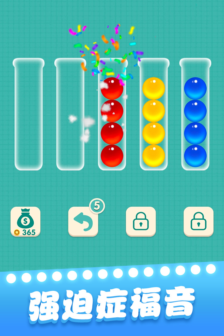 一起玩球球软件封面