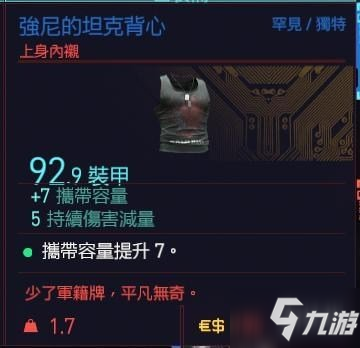 《賽博朋克2077》強(qiáng)尼套裝怎么獲得 強(qiáng)尼套裝獲取教程