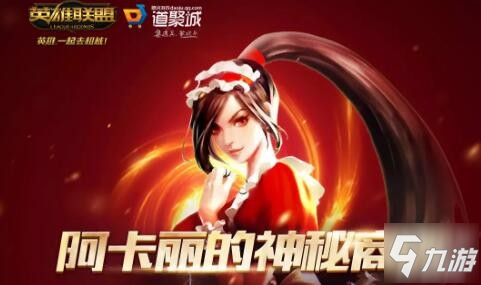 《lol》阿卡麗的神秘商店12月地址 12月神秘商店活動地址入口