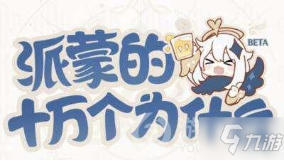 原神以下哪一道料理是望舒客栈的招牌菜 十万个为什么答案大全
