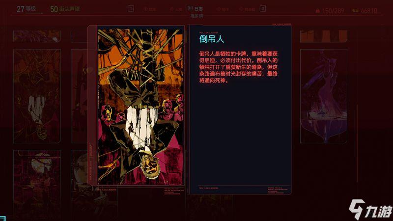 赛博朋克2077塔罗牌有哪些 全塔罗牌详情一览