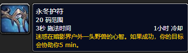 《魔獸世界》永冬護符作用是什么 永冬護符作用分享