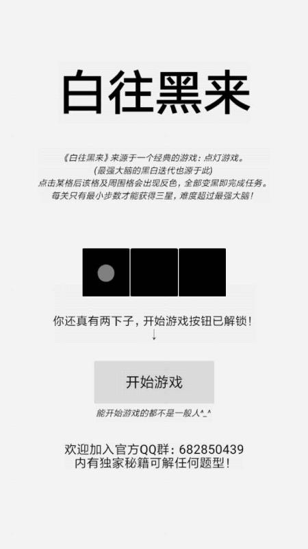 白往黑来截图4