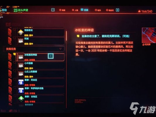 《賽博朋克2077》冰柜里的神跡任務(wù)怎么做 冰柜里的神跡任務(wù)完成攻略