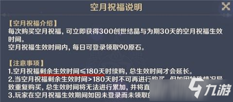 《原神》手游月卡疊加作用是什么 月卡疊加效果介紹