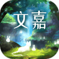 文嘉