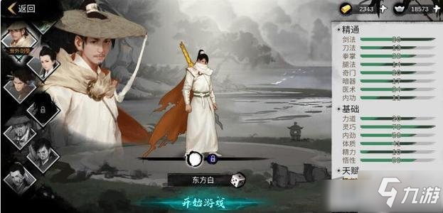 《我的侠客》太极剑配什么武学好 太极剑武学天赋搭配推荐