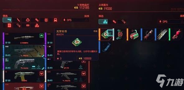 《賽博朋克2077》怎么洗點 洗點方法一覽