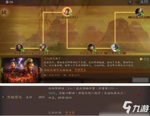 《三国志战略版》焚辎营垒怎么样 焚辎营垒战法效果一览