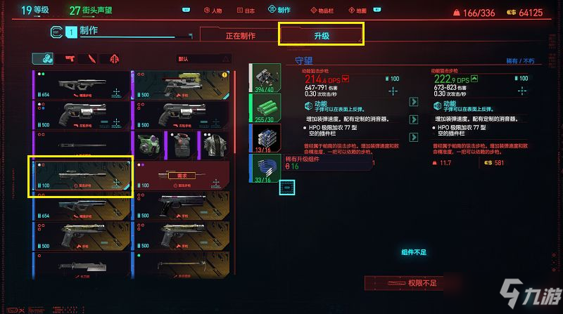 《赛博朋克2077》不朽武器如何升级不朽武器快速升级教程