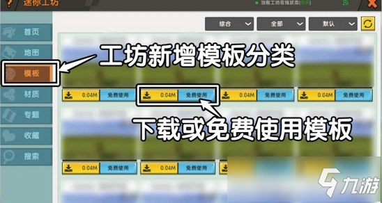 《迷你世界》居然可以修改别人的地图 先遣服更新曝光