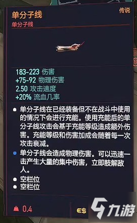 《賽博朋克2077》單分子線獲得方法分享 單分子線怎么獲得