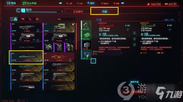 賽博朋克2077不朽武器怎么升級 不朽武器升級方法一覽