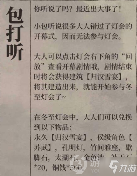 江南百景圖燈會回放在哪里看 燈會回放觀看入口分享