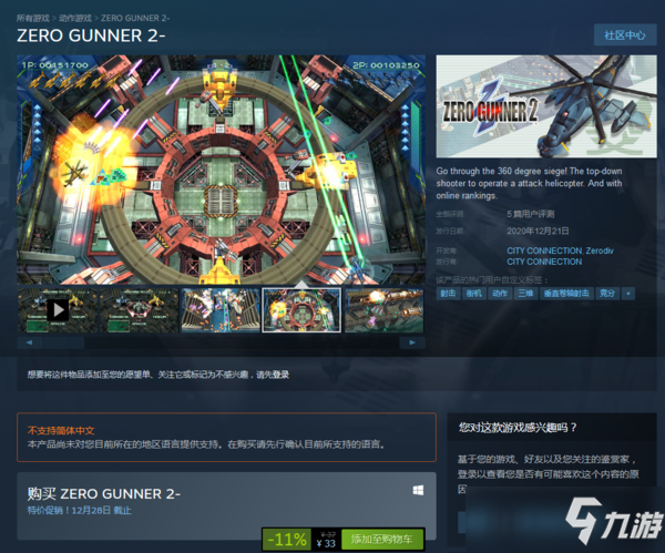 经典射击游戏《零式战机2》登陆Steam 国区售价37元