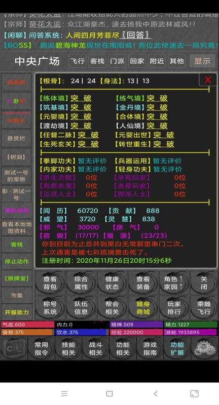 仙剑江湖截图3