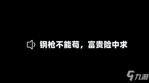 《和平精英》不求人語(yǔ)音包免費(fèi)獲得方法 不求人語(yǔ)音包如何獲取