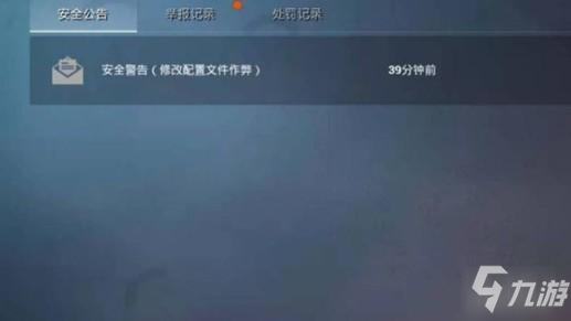 和平精英更新完收到安全警告邮件怎么回事 邮件内容解析