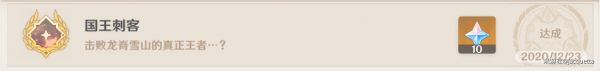 《原神》國王刺客完成有什么條件 成就國王刺客圖文教程