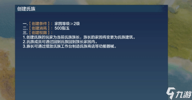 妄想山海守護(hù)氏族怎么做 守護(hù)氏族做法攻略