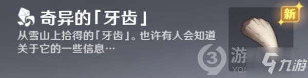 原神腐殖之牙世界任務怎么做 腐殖之牙世界任務介紹