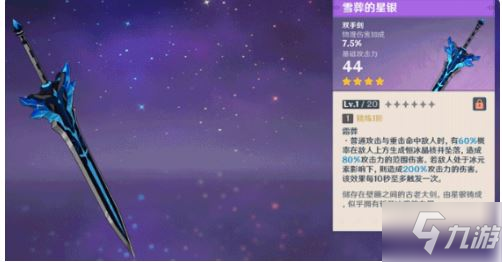 《原神》雪藏的星銀怎么獲得 雪藏的星銀獲得方法分享