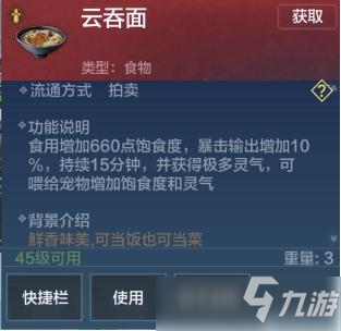 妄想山海云吞面食谱是什么 云吞面食谱介绍