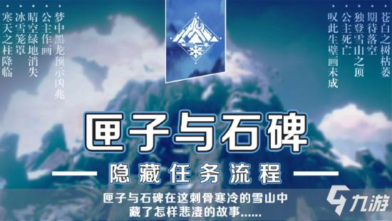 《原神》匣子與石碑任務怎么做 匣子與石碑任務攻略