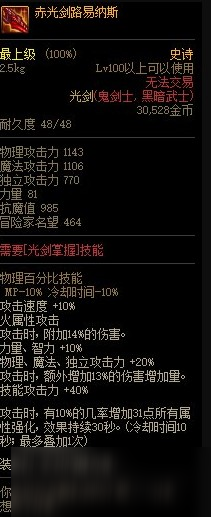 dnf赤光剑路易纳斯改版分享