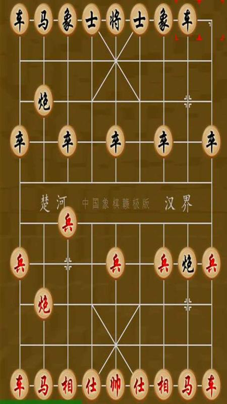 天天象棋春秋五霸第144关