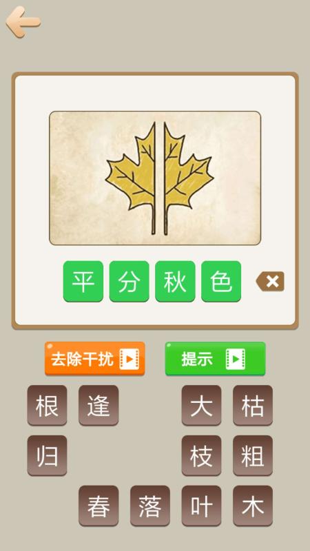 天天成語(yǔ)截圖2