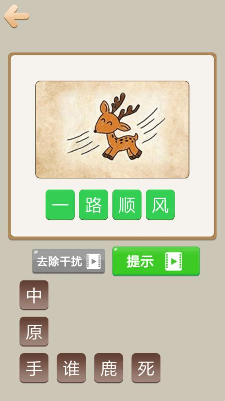 天天成語(yǔ)截圖1