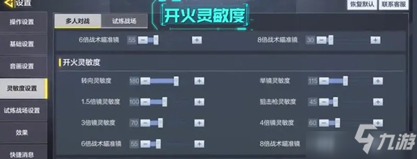 《使命召唤手游》镜头灵敏度设置方法 灵敏度如何调最
