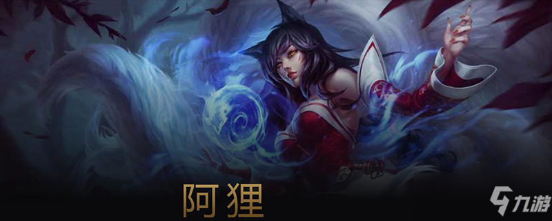 《lol》狐貍名字是什么 狐貍角色名字設定一覽