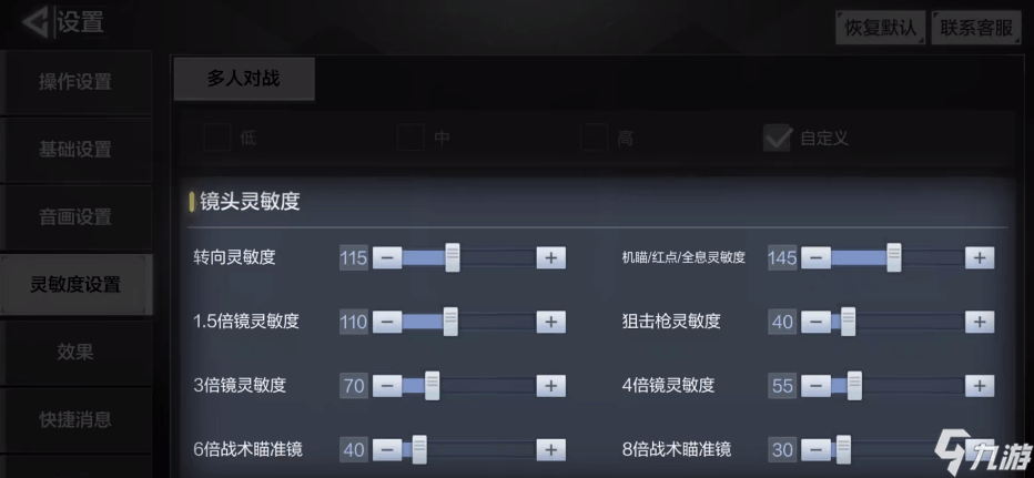 使命召喚手游萌新怎么設置靈敏度 靈敏度設置推薦教學